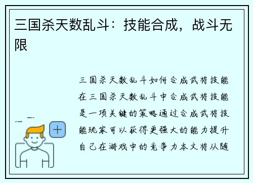 三国杀天数乱斗：技能合成，战斗无限
