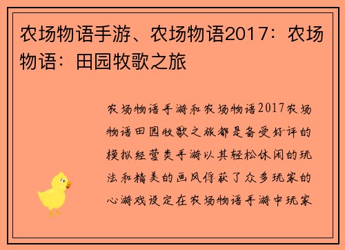 农场物语手游、农场物语2017：农场物语：田园牧歌之旅