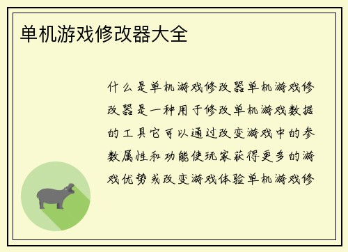 单机游戏修改器大全
