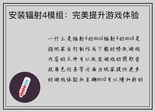 安装辐射4模组：完美提升游戏体验